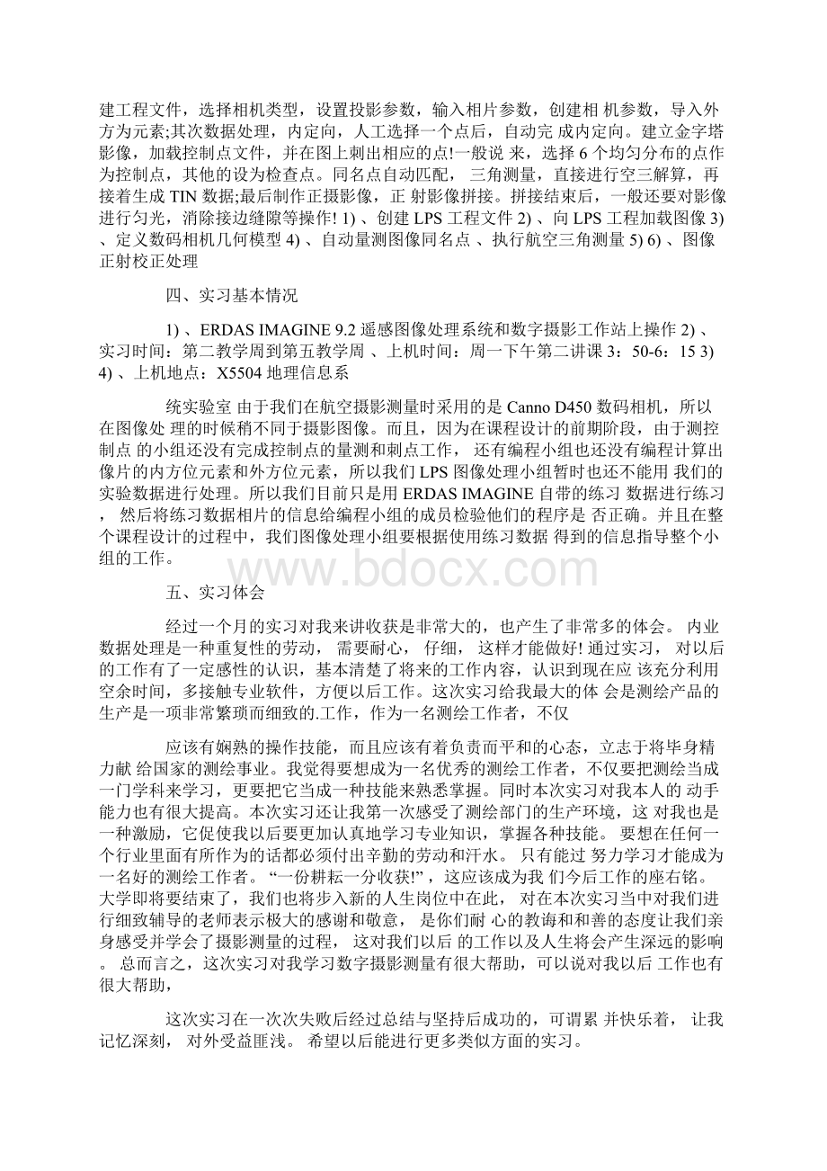 数字测量实习报告3篇Word文档下载推荐.docx_第2页