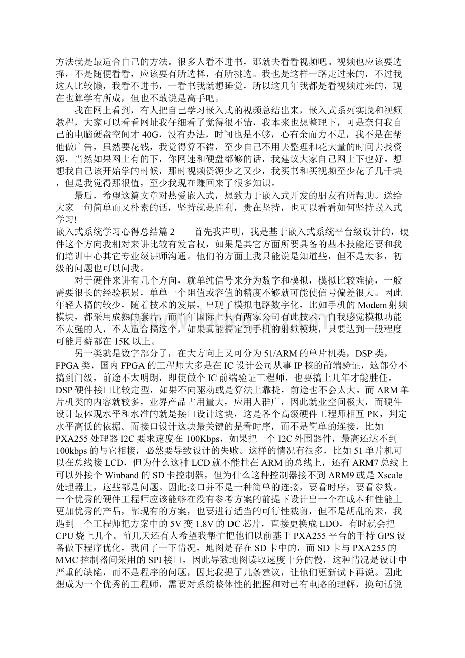 嵌入式系统学习心得总结.docx_第2页