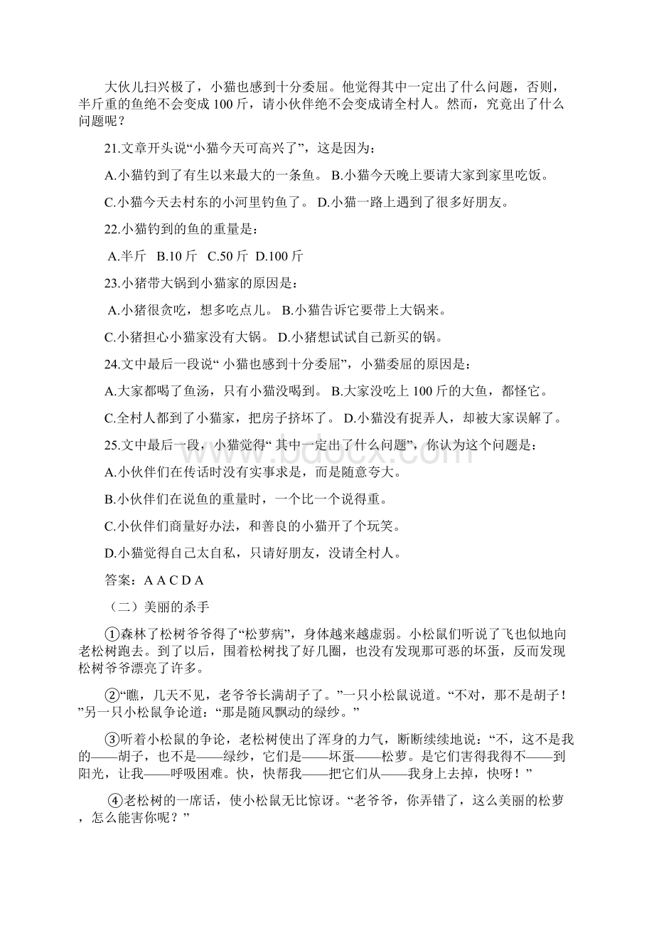 部编人教版小学语文三年级下册阅读理解选择题专项训练试题及答案全套Word格式文档下载.docx_第2页