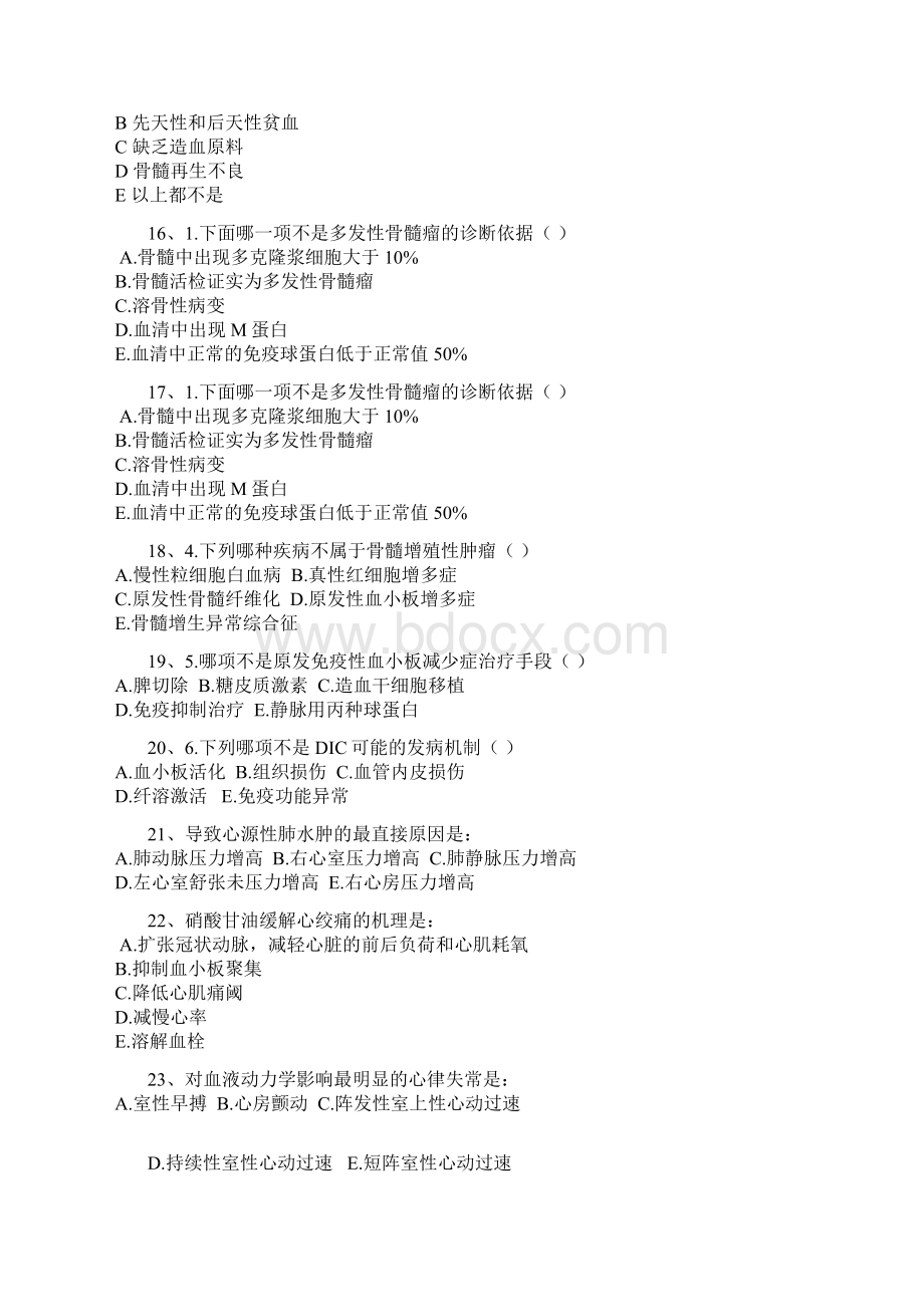 内科选择题题库Word文档下载推荐.docx_第2页