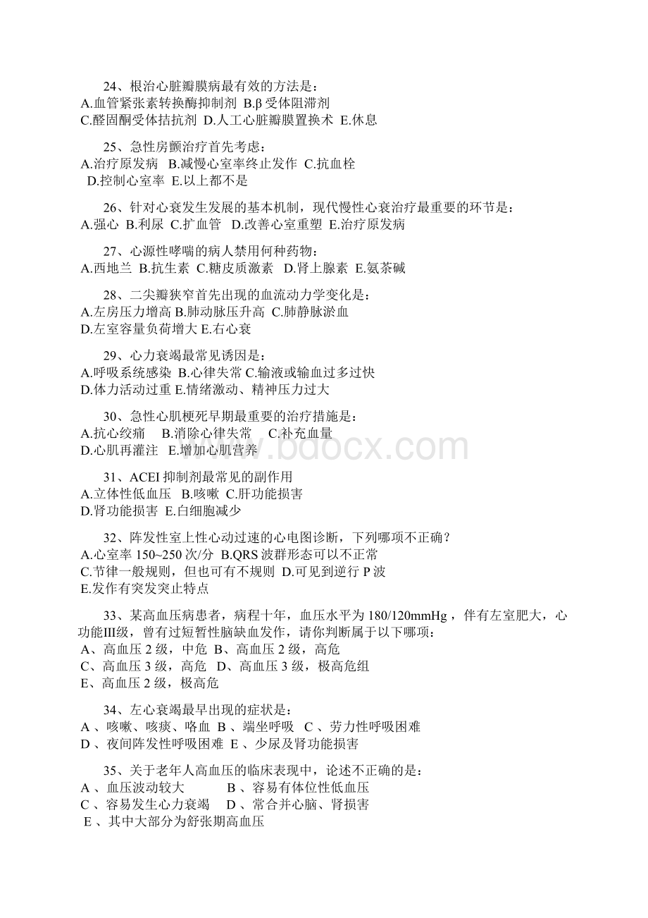 内科选择题题库Word文档下载推荐.docx_第3页