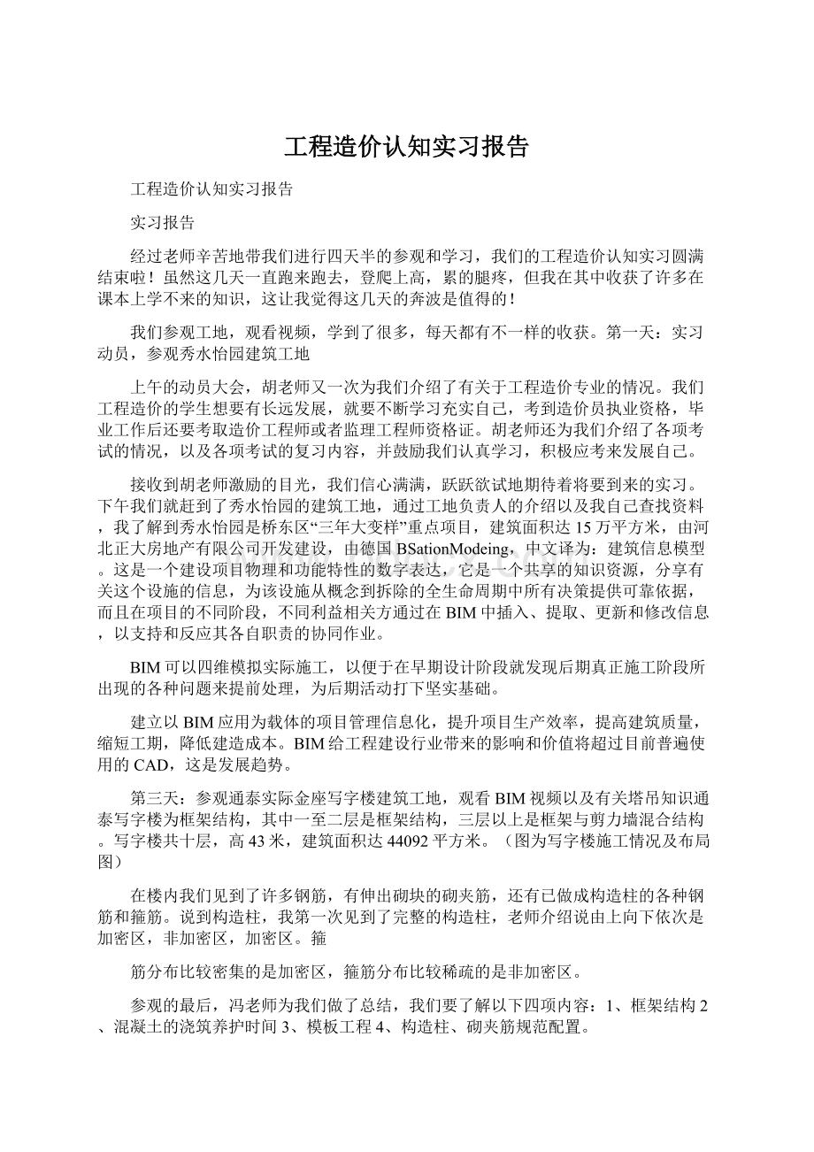 工程造价认知实习报告.docx