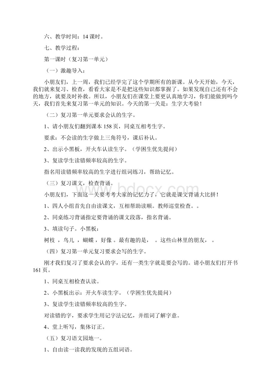 人教版小学三年级语文上册复习备课.docx_第2页