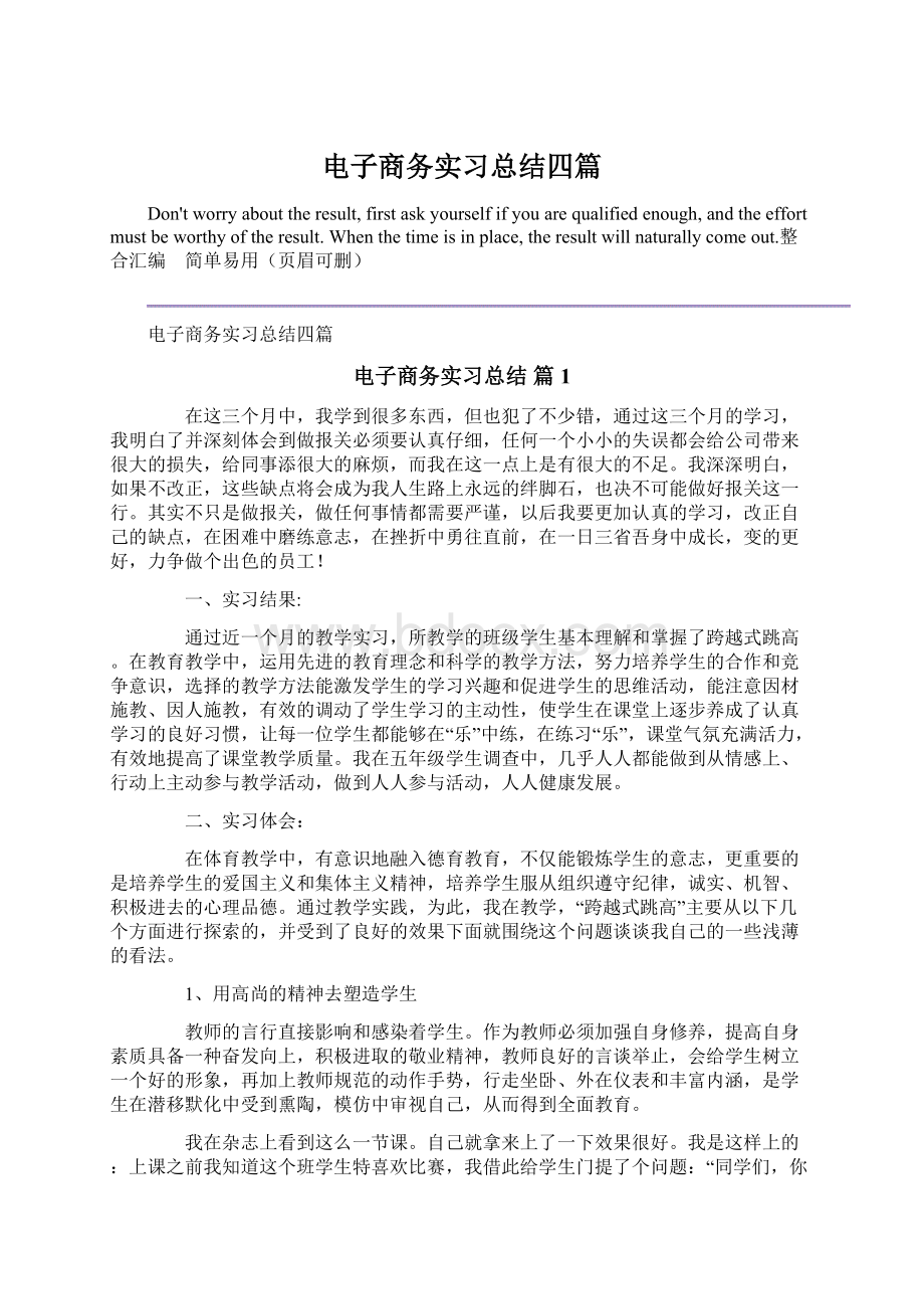 电子商务实习总结四篇.docx_第1页