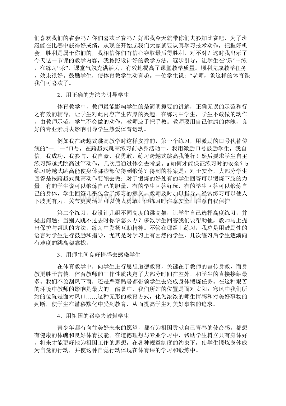 电子商务实习总结四篇.docx_第2页