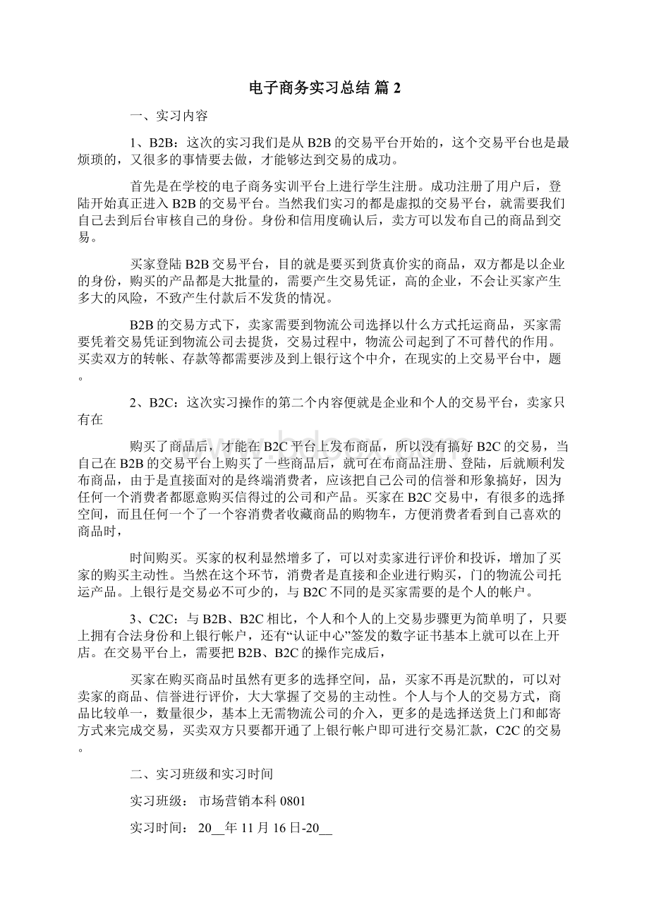 电子商务实习总结四篇.docx_第3页