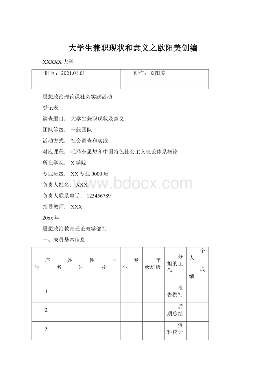 大学生兼职现状和意义之欧阳美创编.docx