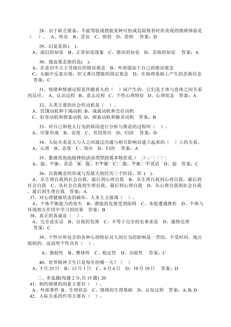 心理学试题与答案Word文档格式.docx_第3页