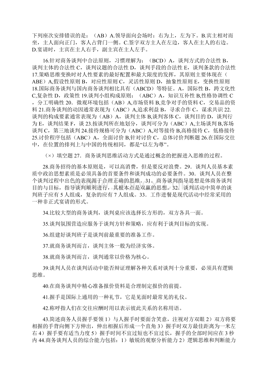 商务谈判中签字礼仪与商务谈判会议纪要合集.docx_第2页