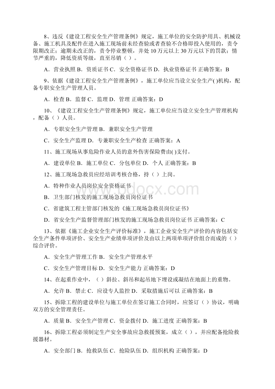 建筑安全员安全生产知识竞赛题库及答案共140题.docx_第2页