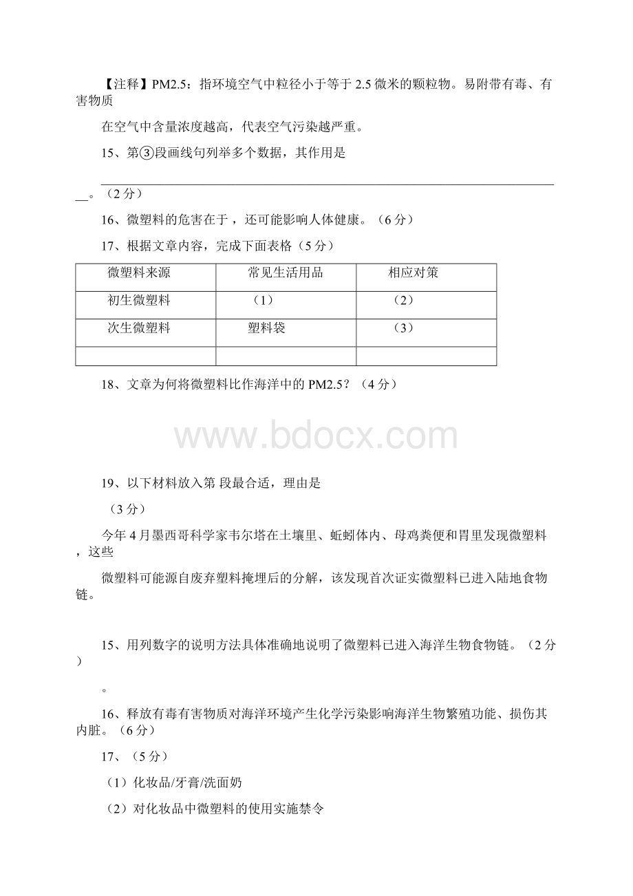 初中精选课外现代文阅读理解说明文附答案Word下载.docx_第2页