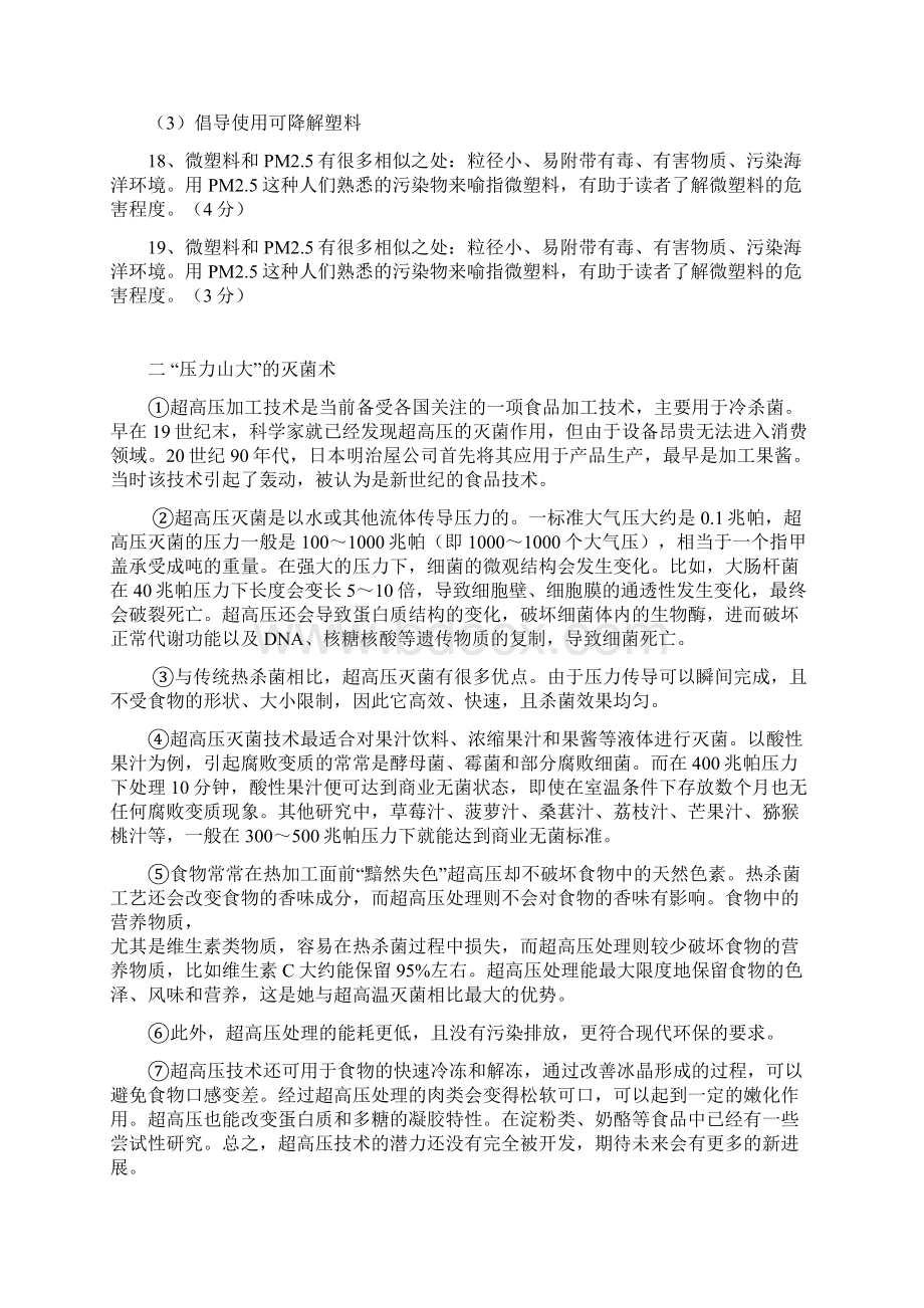 初中精选课外现代文阅读理解说明文附答案Word下载.docx_第3页