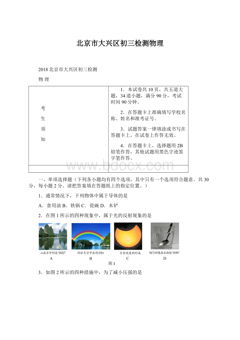 北京市大兴区初三检测物理Word格式文档下载.docx