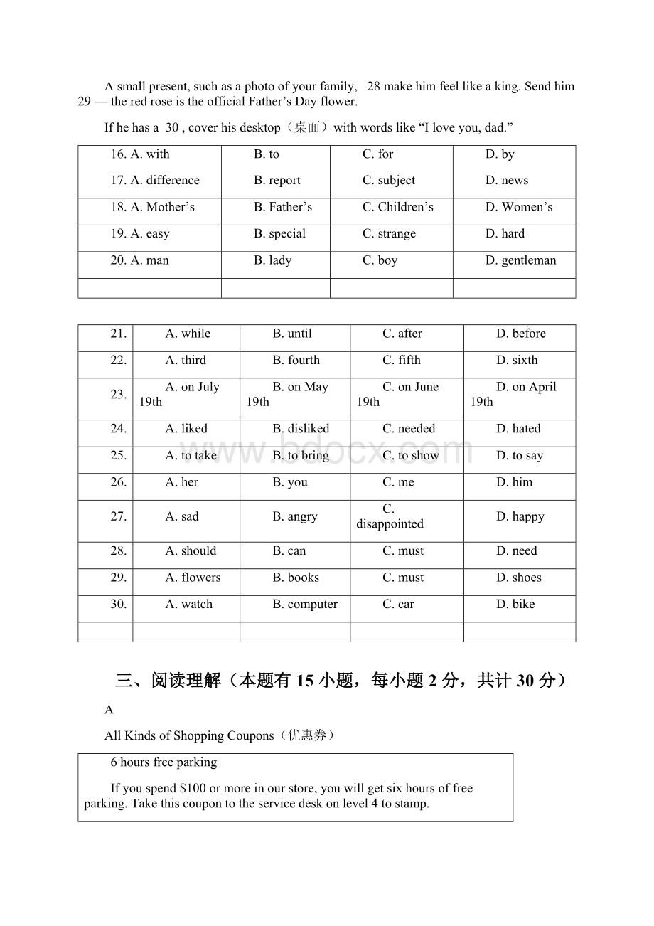 浙江省宁波地区学年八年级下学期教学质量检测二英语试题word版.docx_第3页