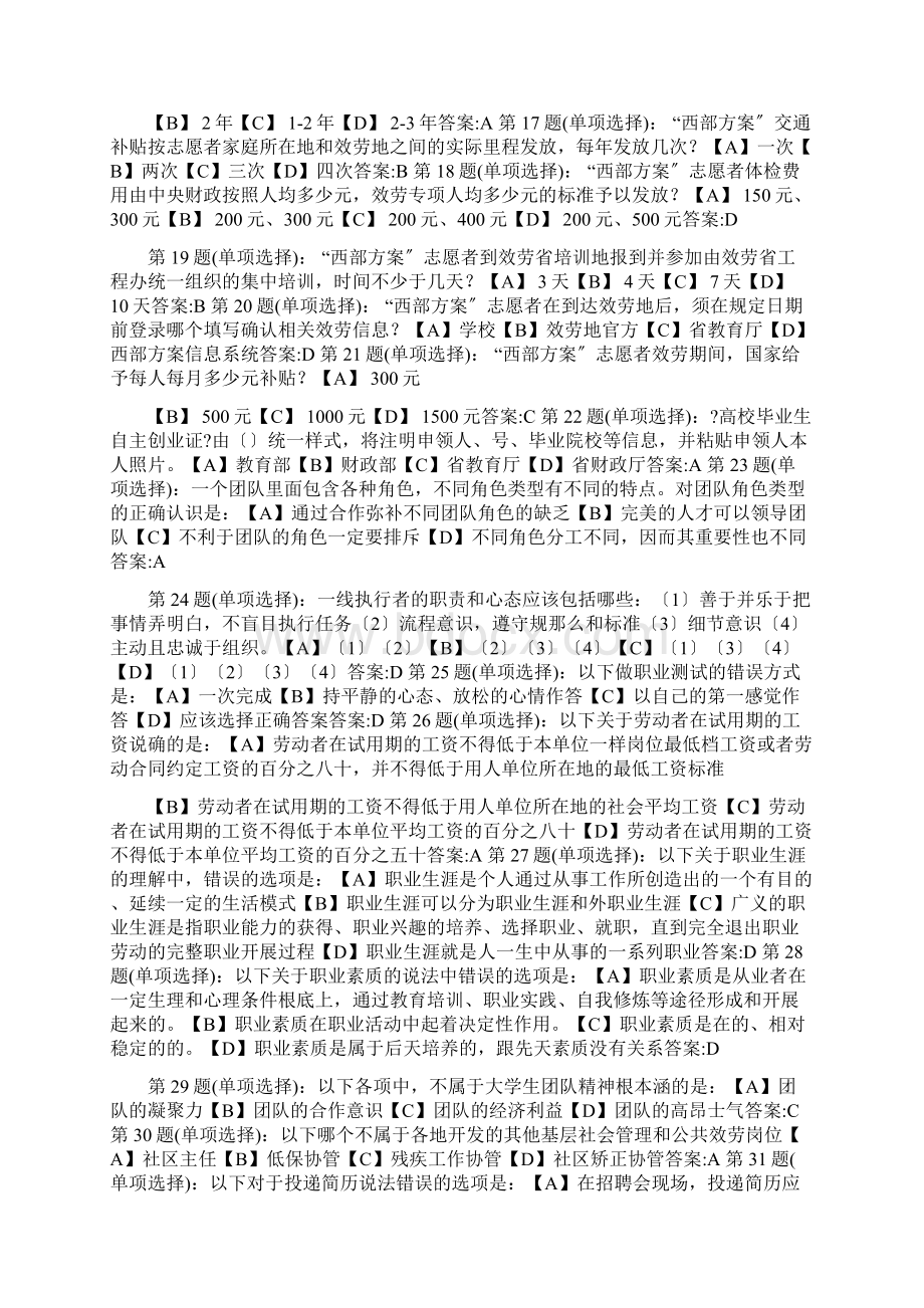 职业规划考试试题以及答案.docx_第2页