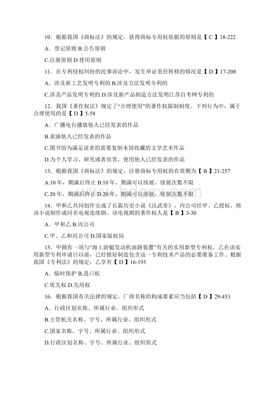 全国高等教育自学考试教学文案.docx_第3页