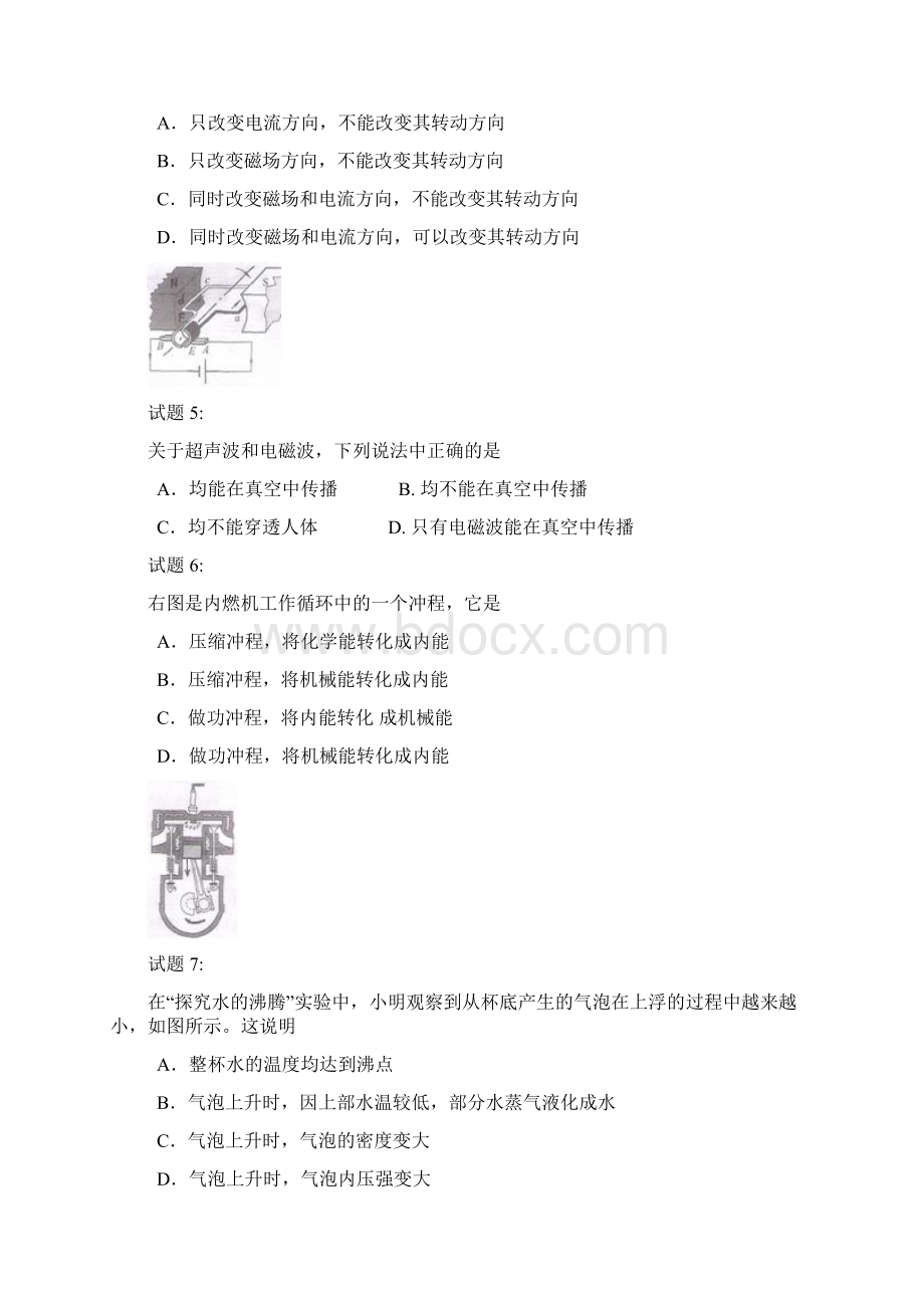 初中物理湖南湘潭市初中毕业学业考试物理考试题卷及答案docxWord格式.docx_第2页