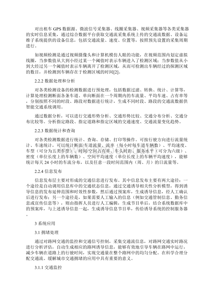 实时路况分析系统在治理交通拥堵中的应用.docx_第3页