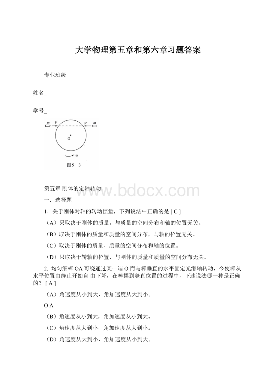 大学物理第五章和第六章习题答案Word下载.docx