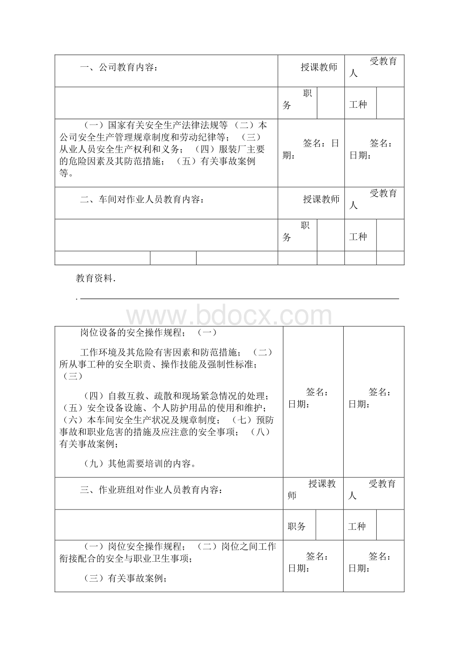 安全生产会议记录表格模板.docx_第3页