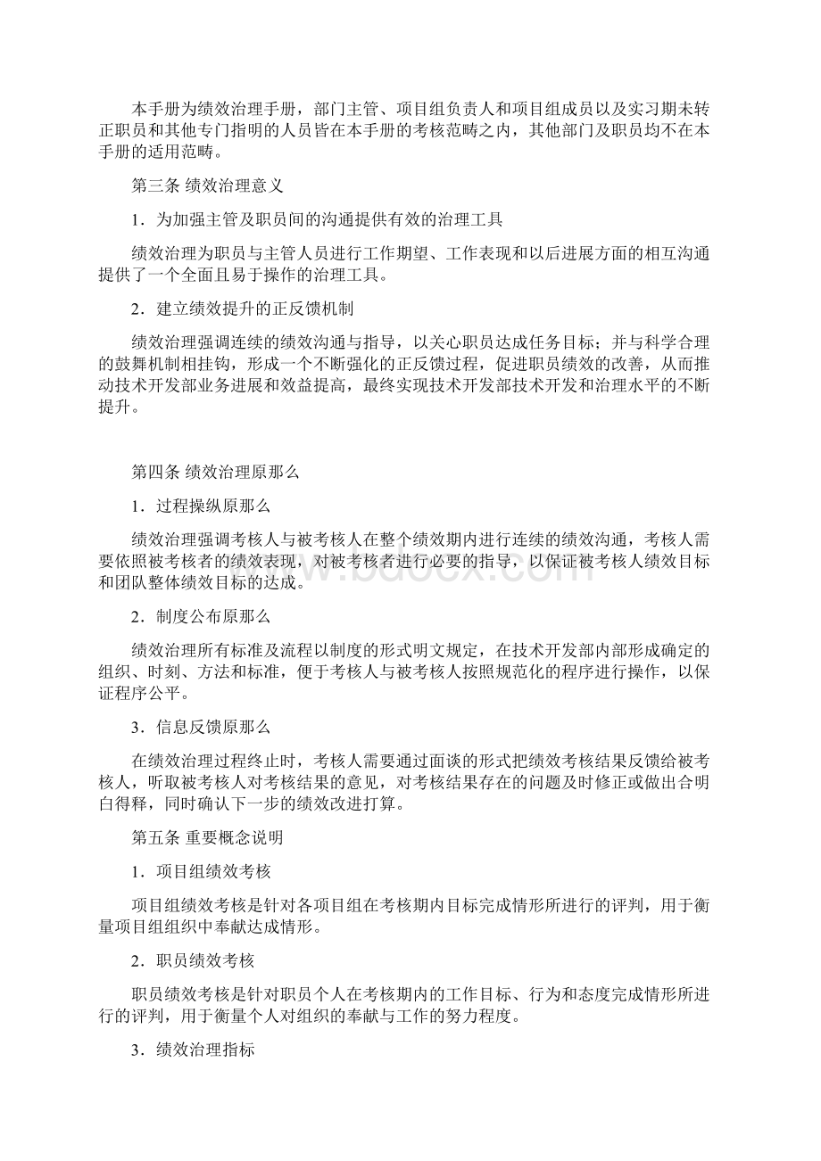 技术开发部绩效考核办法正式版绩效考核管理办法.docx_第2页