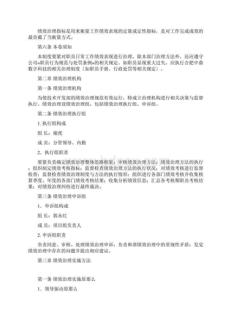 技术开发部绩效考核办法正式版绩效考核管理办法.docx_第3页