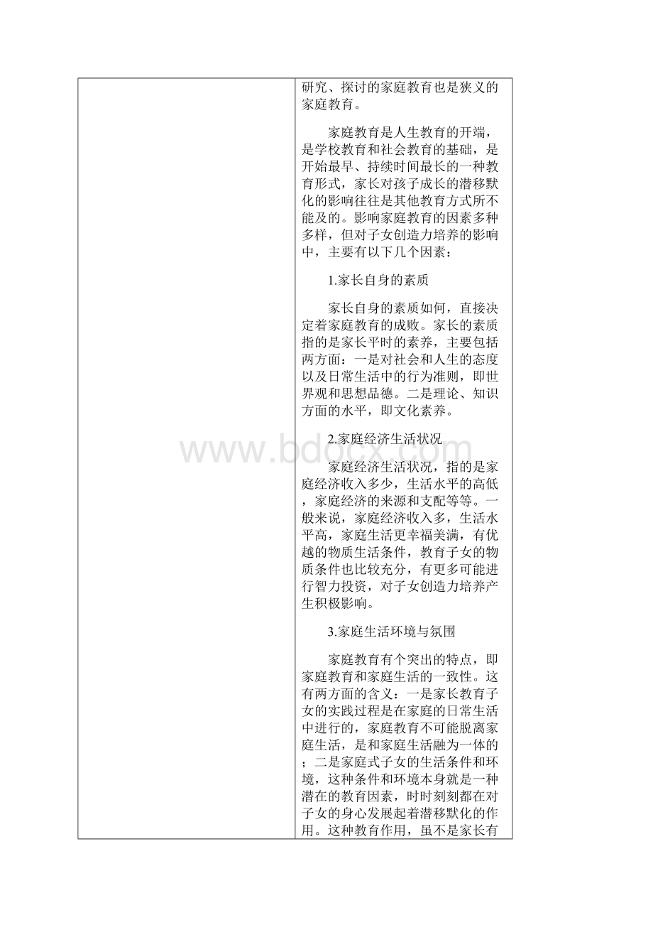 家庭教育对创造力培养的影响研究开题报告文档格式.docx_第3页