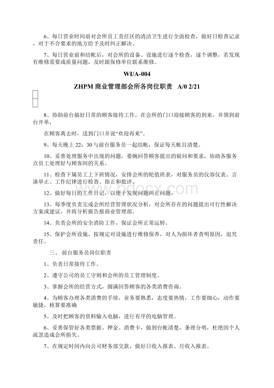 商业管理部会所各岗位职责文档格式.docx_第2页