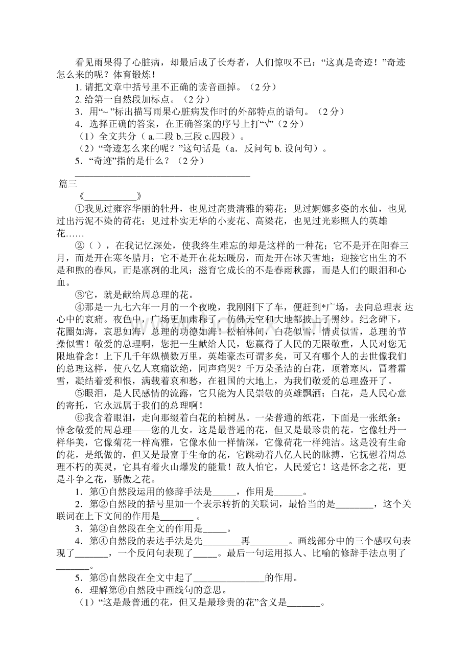 人教版小学六年级上册语文期末阅读理解专项练习题10道文档格式.docx_第2页