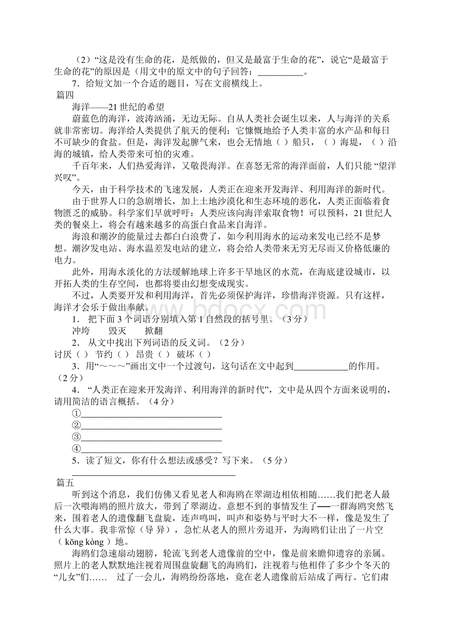 人教版小学六年级上册语文期末阅读理解专项练习题10道文档格式.docx_第3页