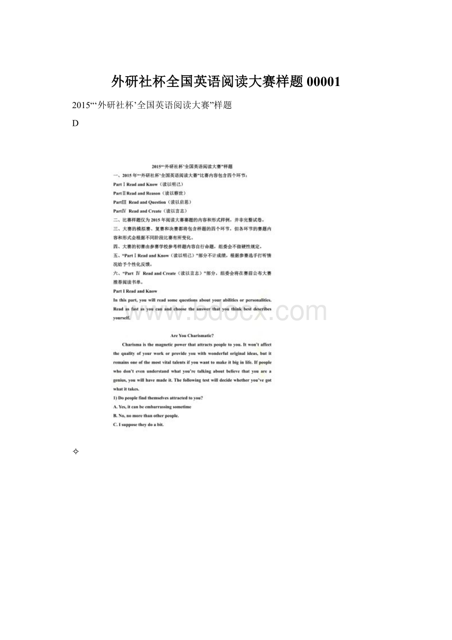 外研社杯全国英语阅读大赛样题00001Word文件下载.docx