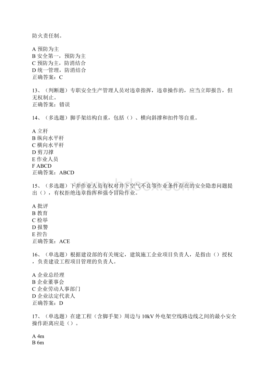 安全员C证模拟试题及答案卷4.docx_第3页