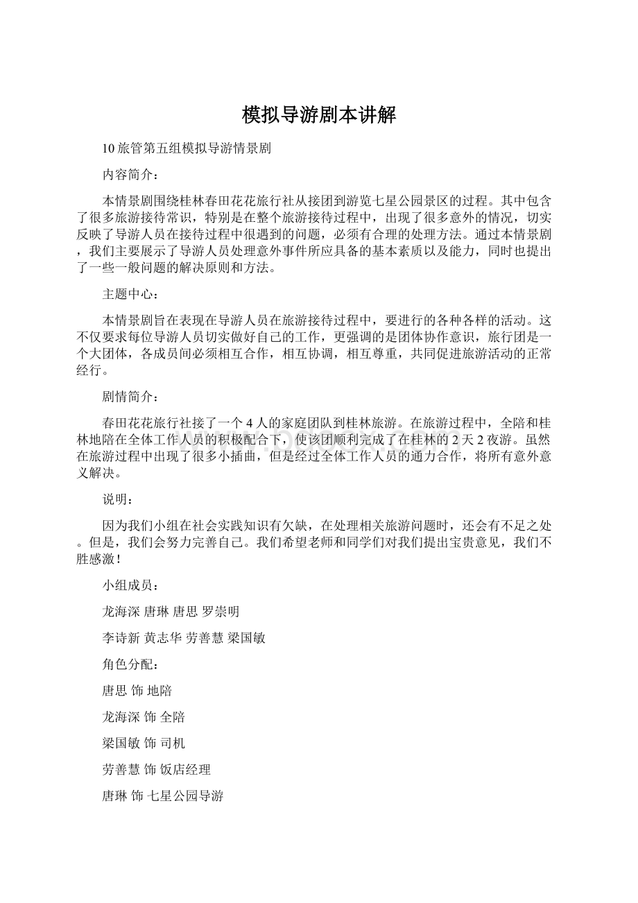 模拟导游剧本讲解.docx_第1页