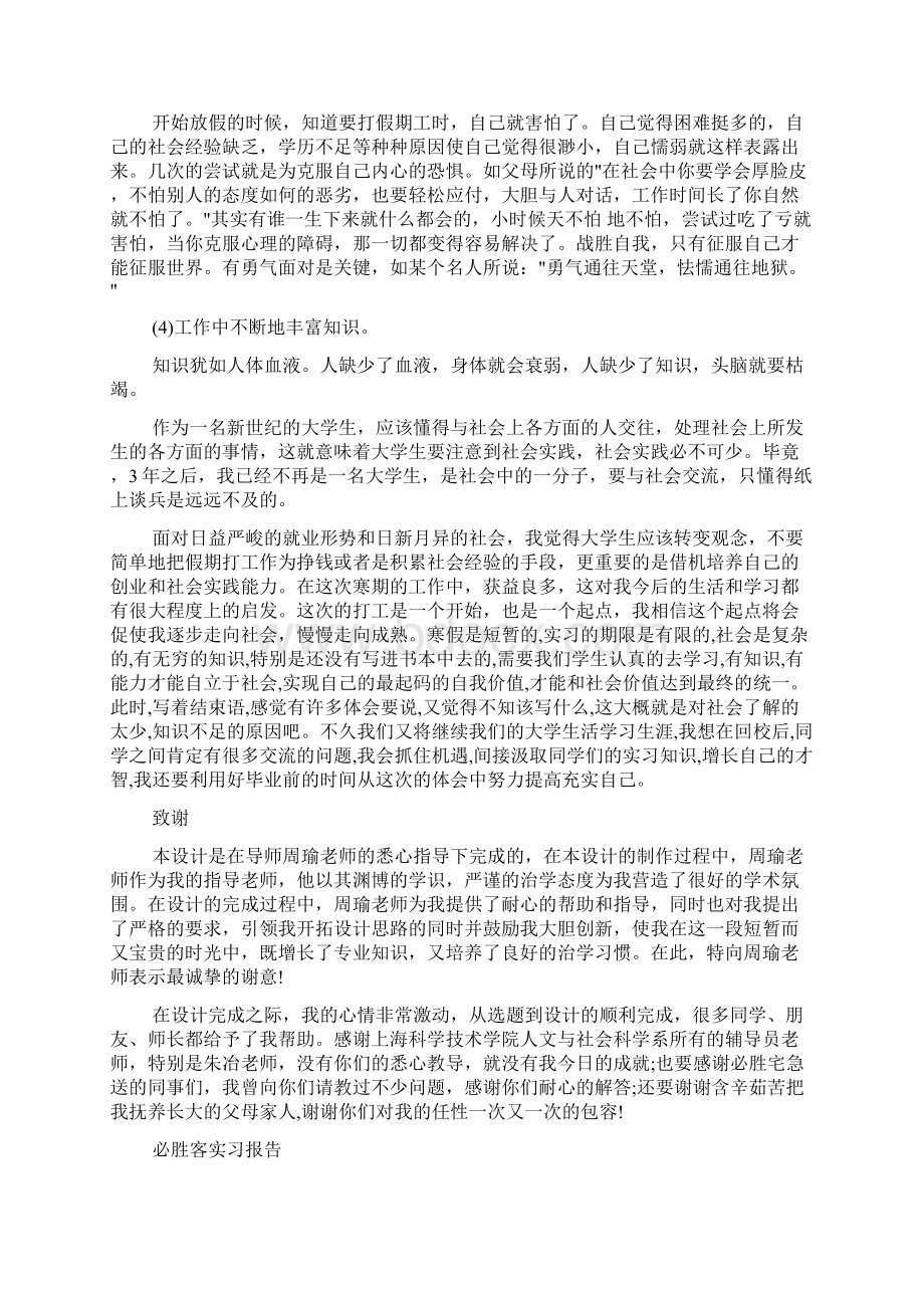 必胜客实习的工作总结.docx_第3页