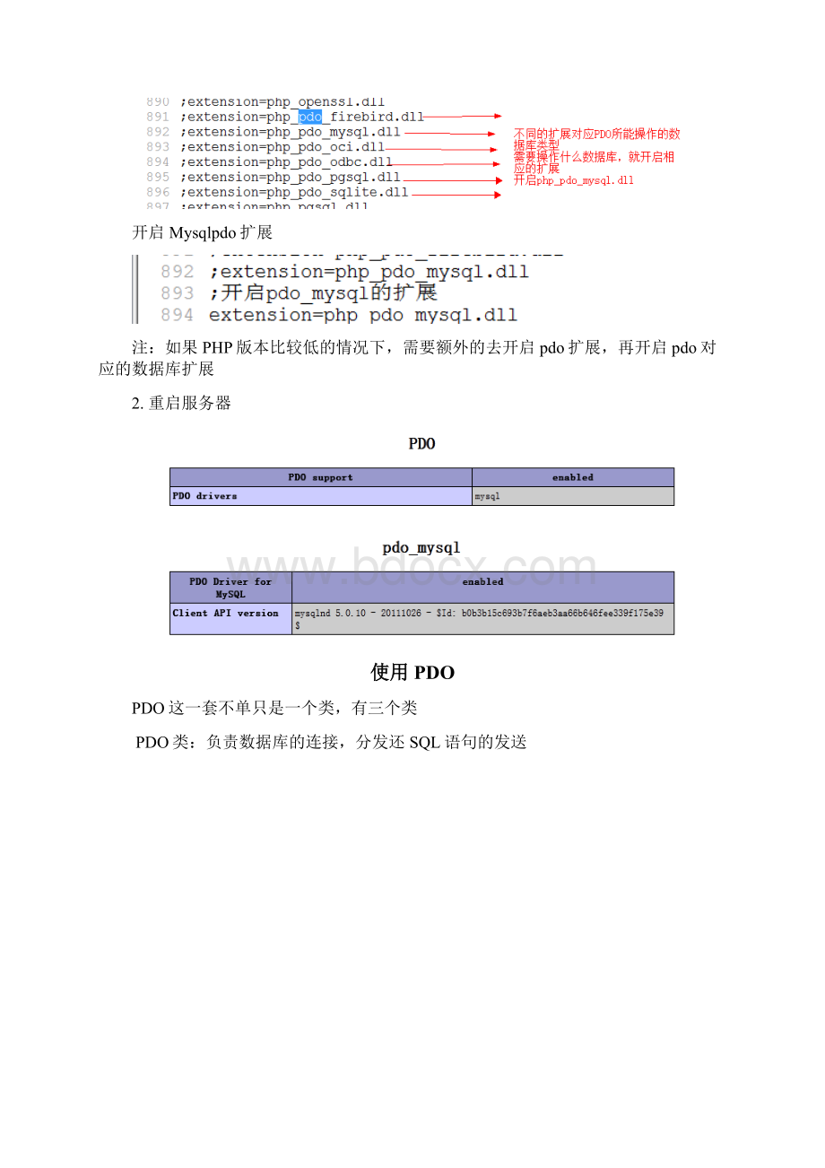 04PDO增删改查预处理文档格式.docx_第3页