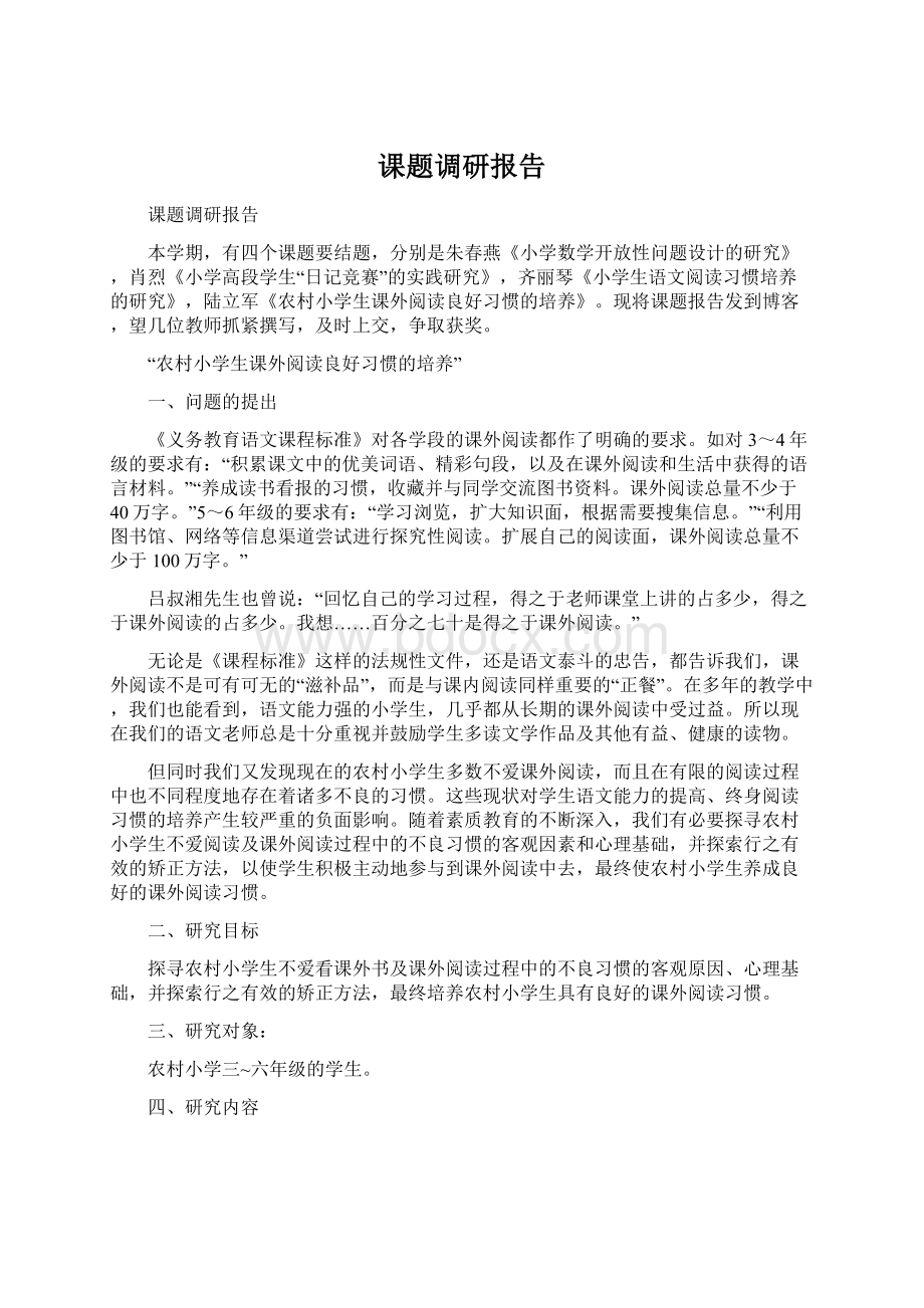 课题调研报告.docx