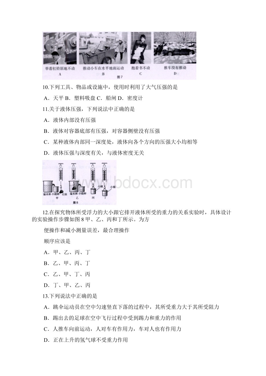 海淀区八年级学业发展水平评价物理docWord文档格式.docx_第3页