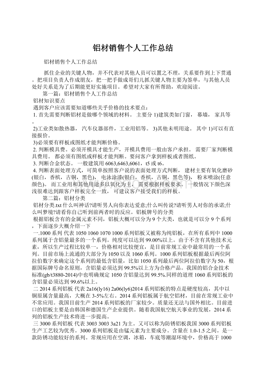 铝材销售个人工作总结文档格式.docx