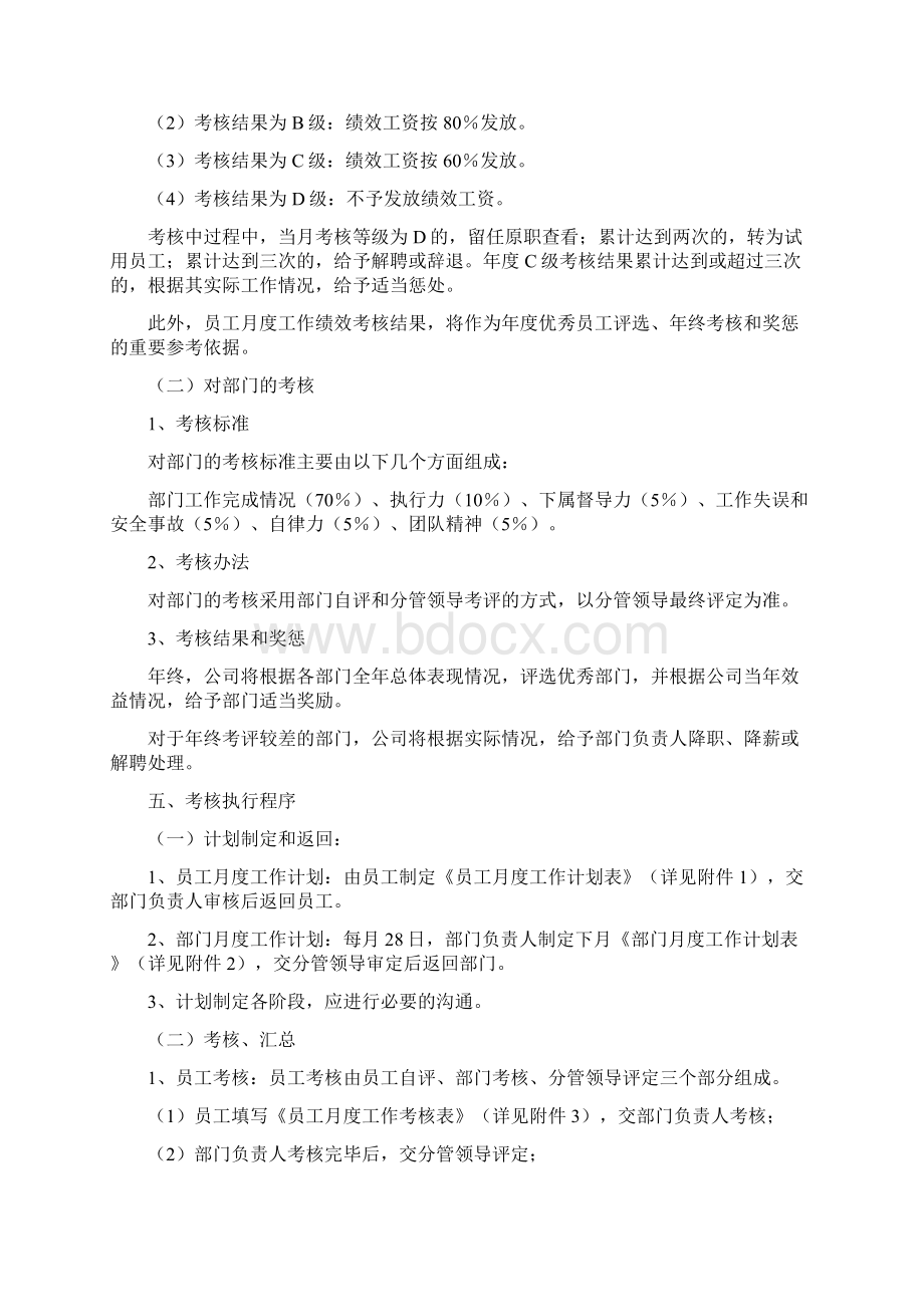 绩效考核表大纲部部分.docx_第3页