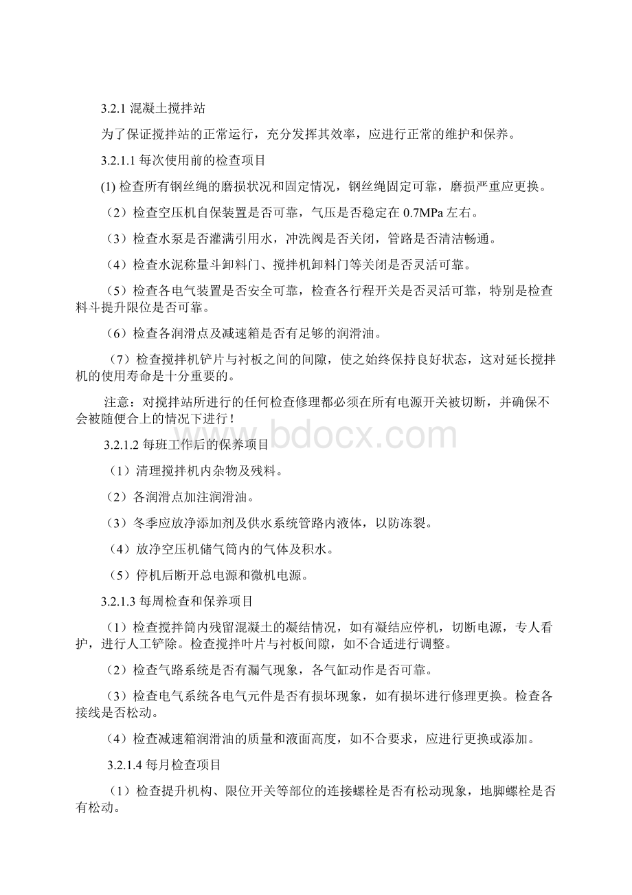 建筑机械维修保养计划Word格式文档下载.docx_第2页