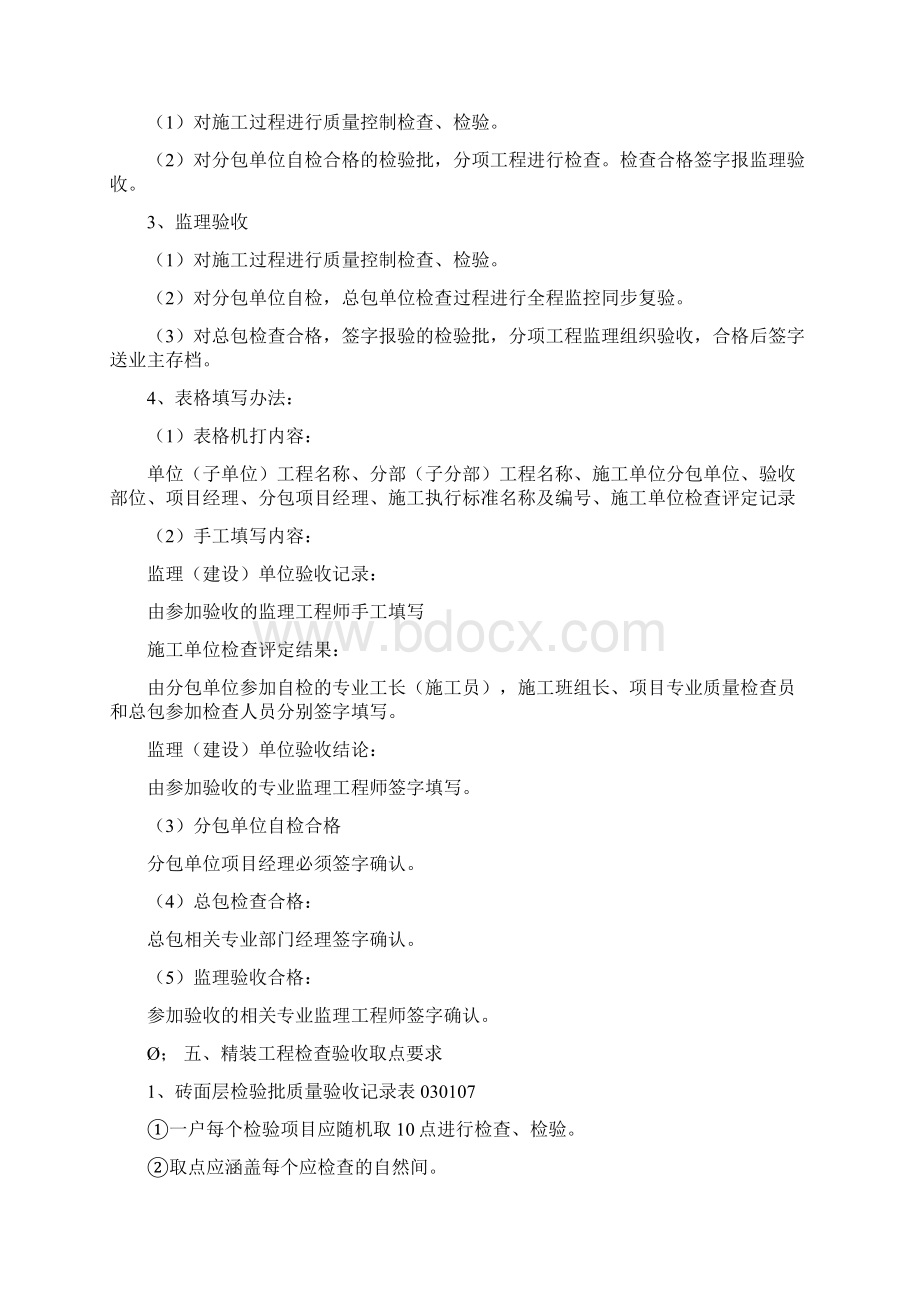 住宅工程一房一验的标准和实施细则.docx_第2页