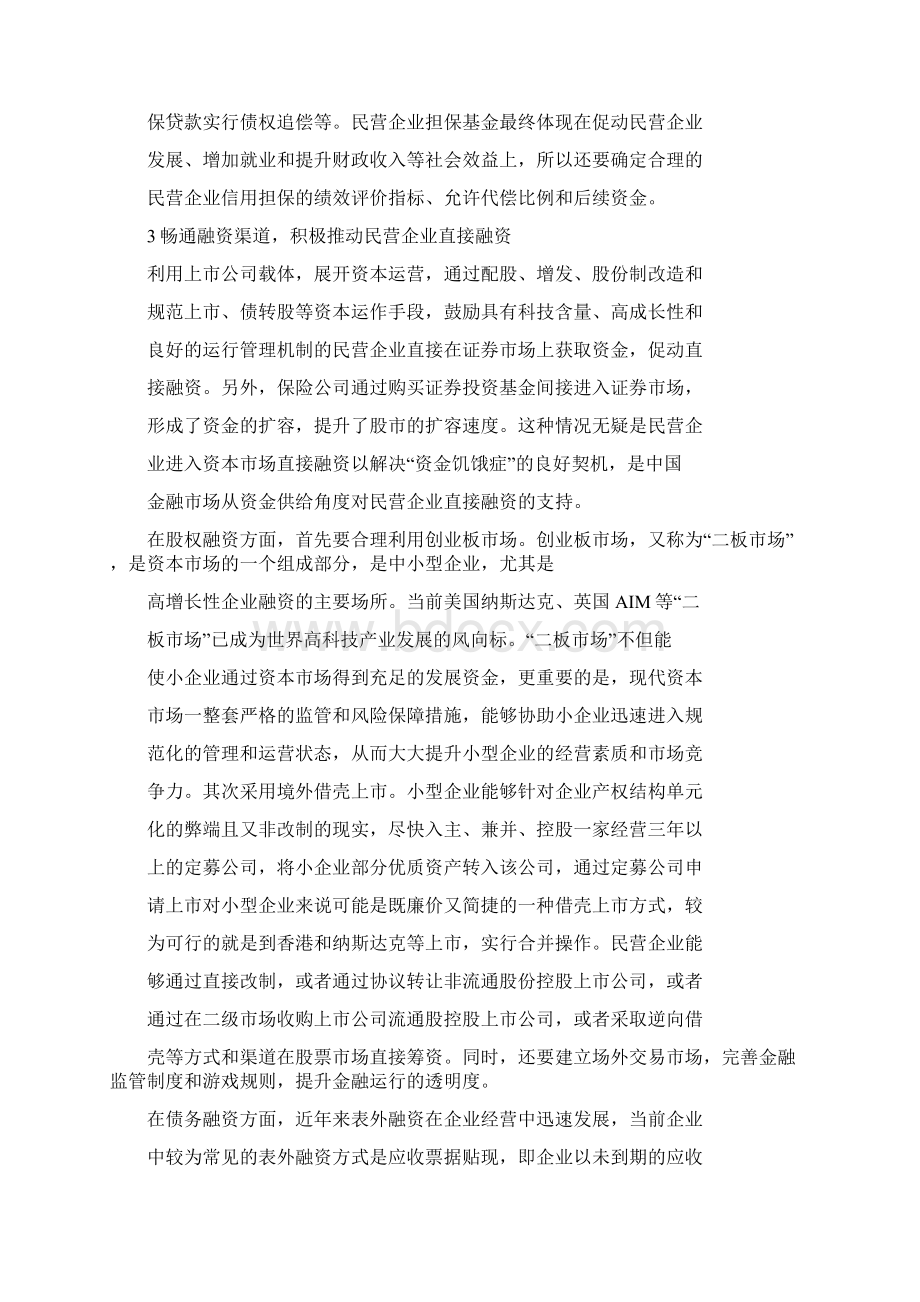 民营企业信用制度建设4doc.docx_第3页