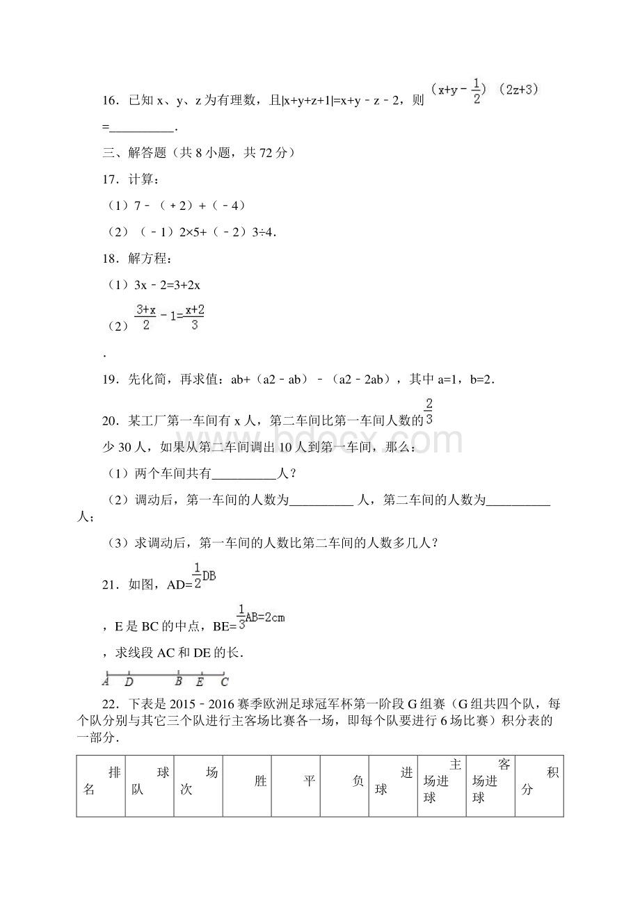 0103七年级上期末数学模拟卷及答案详解Word文档格式.docx_第3页