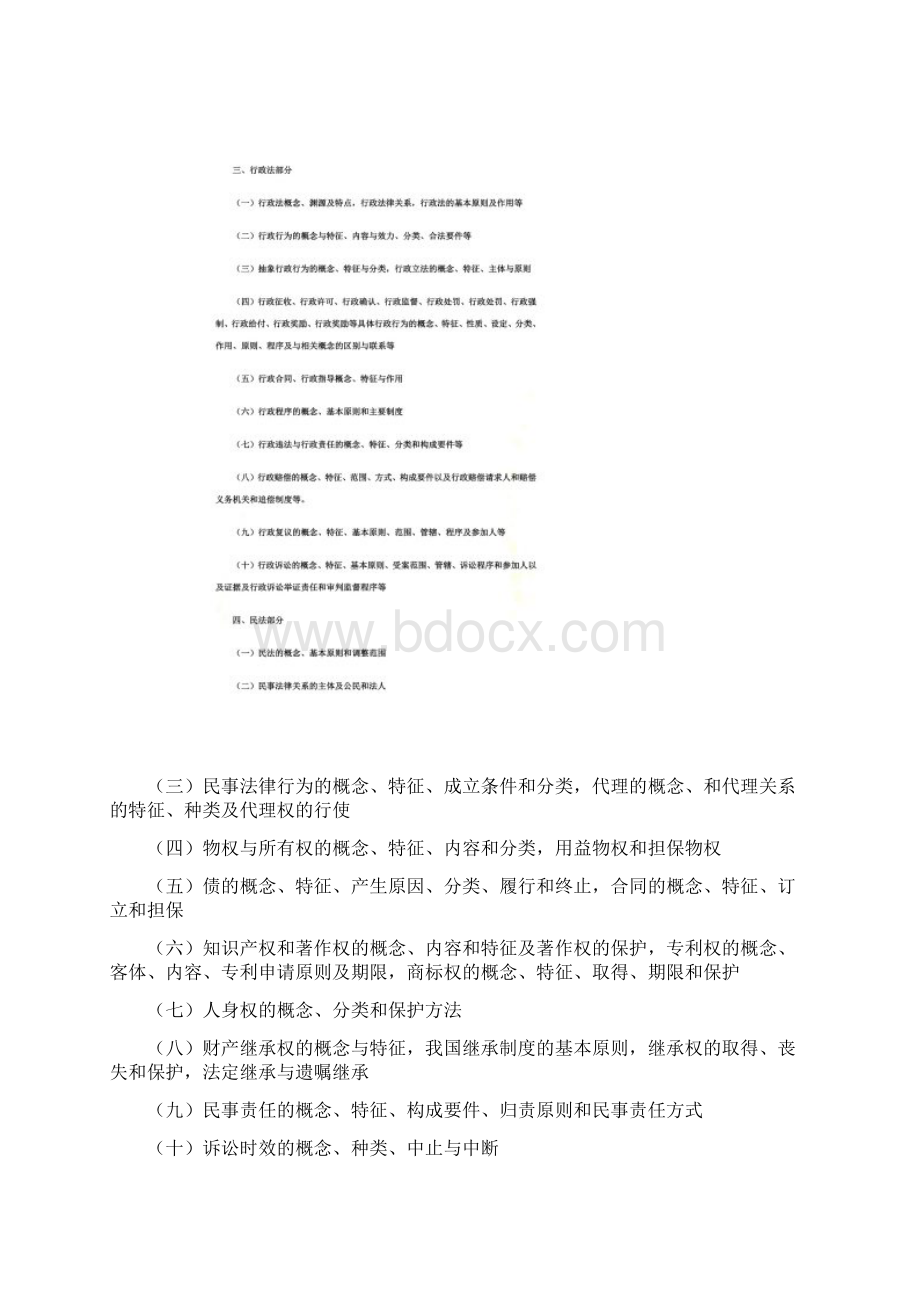 事业单位考试大纲Word文档格式.docx_第2页