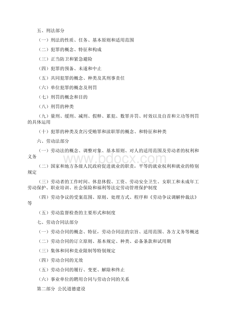 事业单位考试大纲Word文档格式.docx_第3页