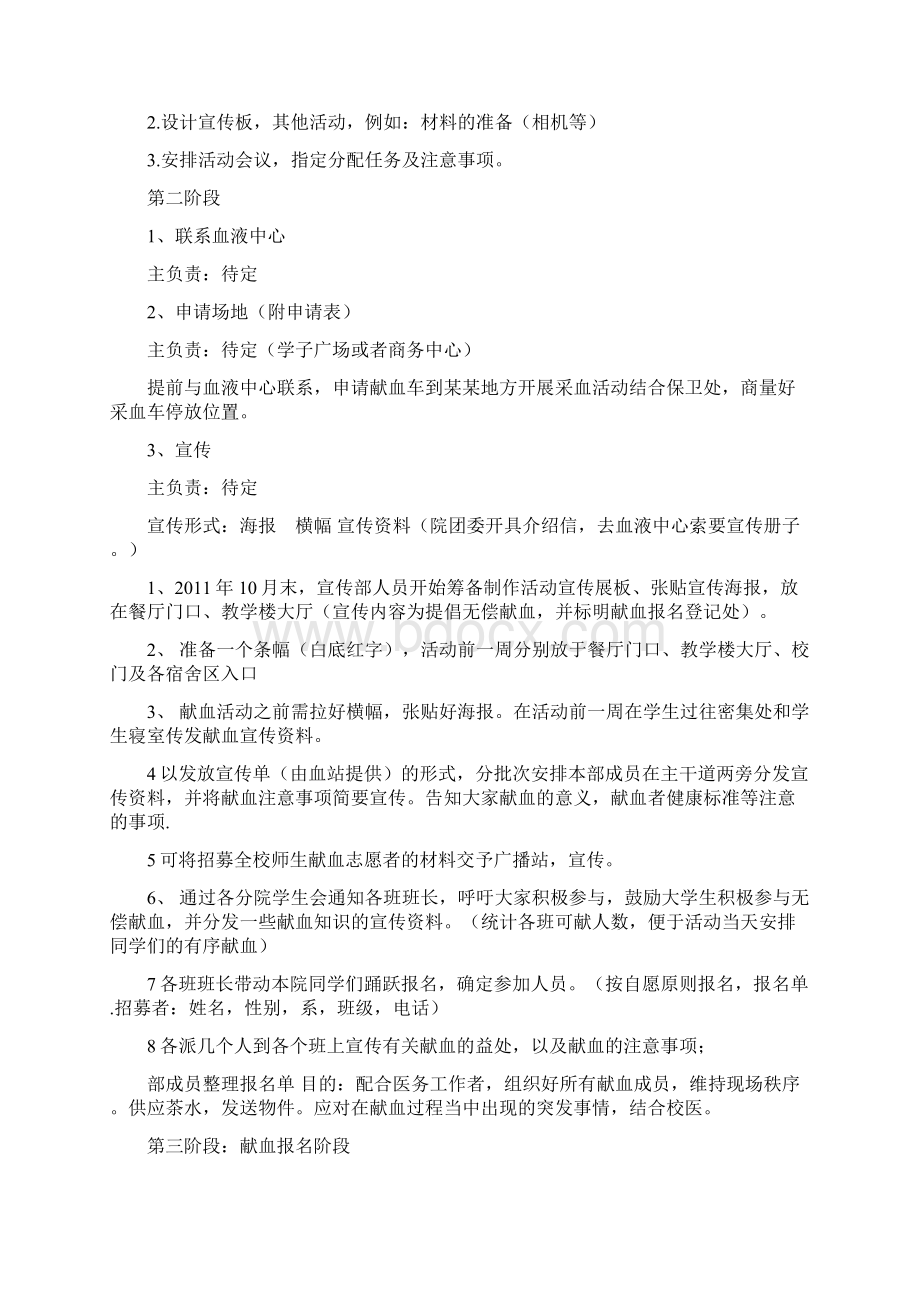 献血策划书.docx_第3页