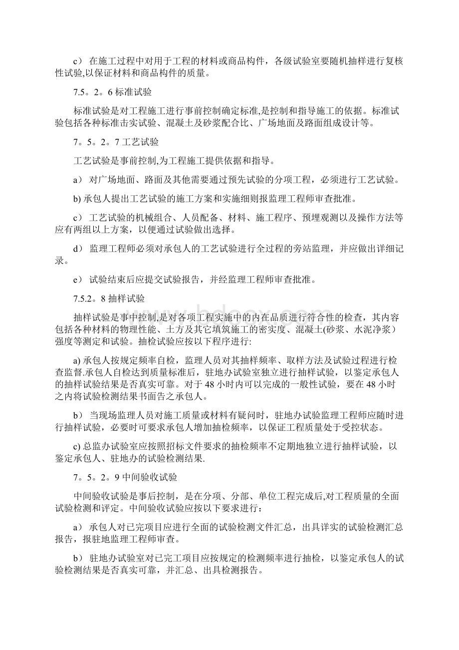 房建工程试验检测管理办法.docx_第2页