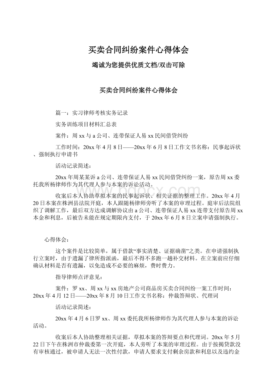 买卖合同纠纷案件心得体会.docx_第1页