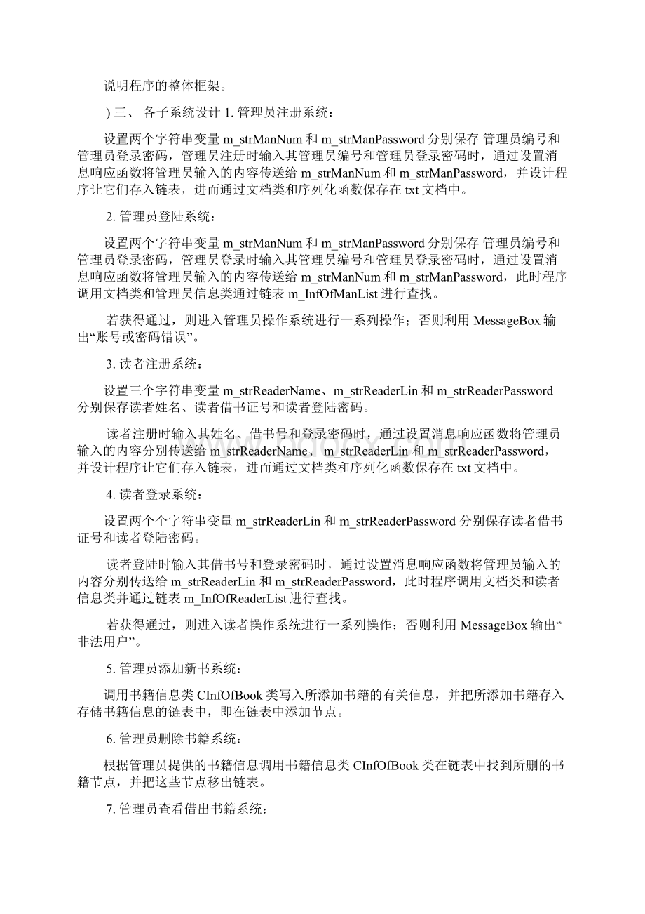 图书馆管理系统设计说明模板.docx_第2页