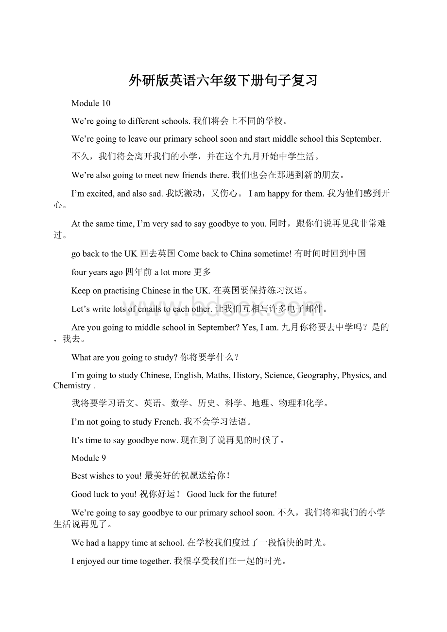 外研版英语六年级下册句子复习Word文档下载推荐.docx